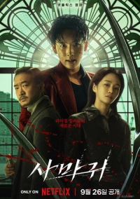 Богомол (2025)