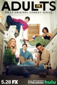 Взрослые (2025)